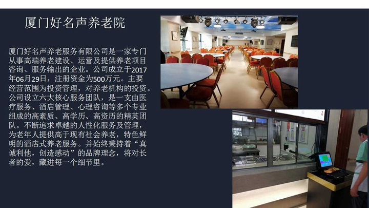 厦门好名声养老院