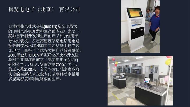 日本揖斐电株式会社