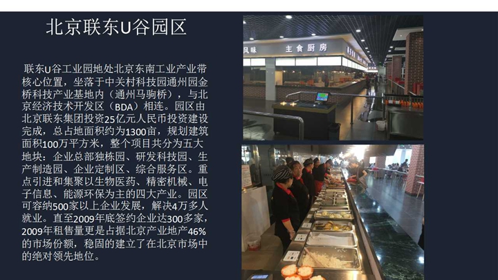 北京联东U谷园区