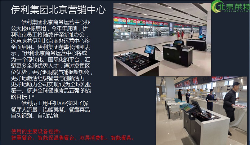 伊利集团北京营销中心