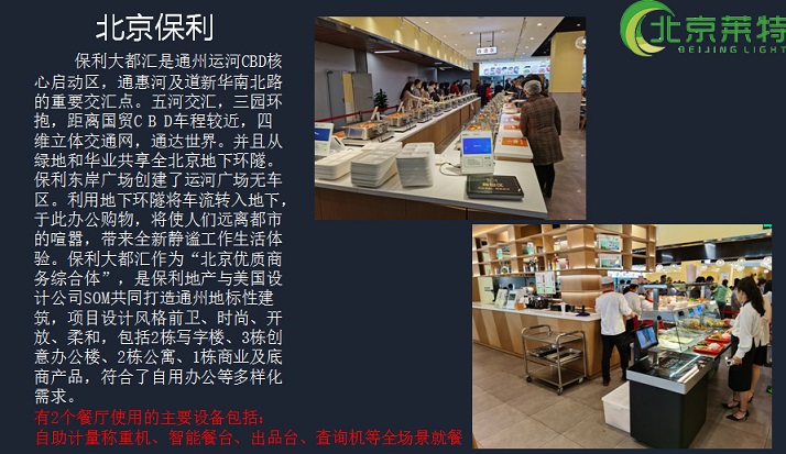 北京保利大都汇