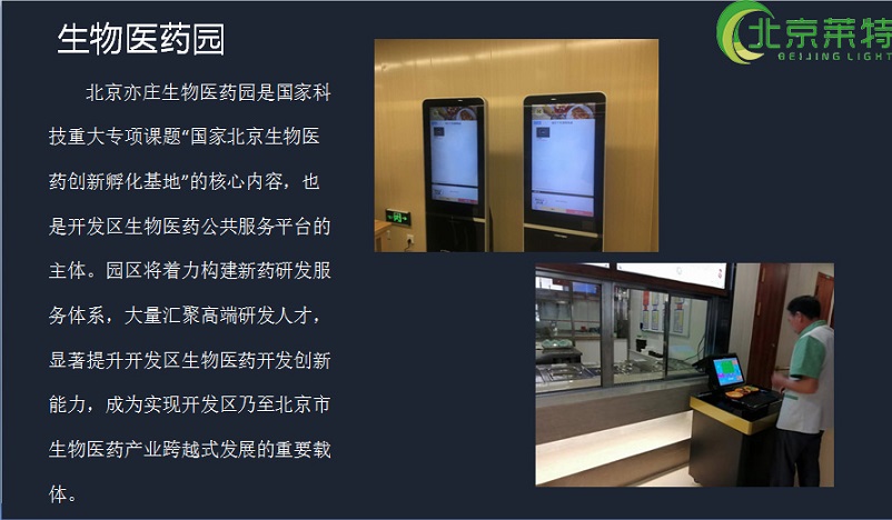 生物医药园