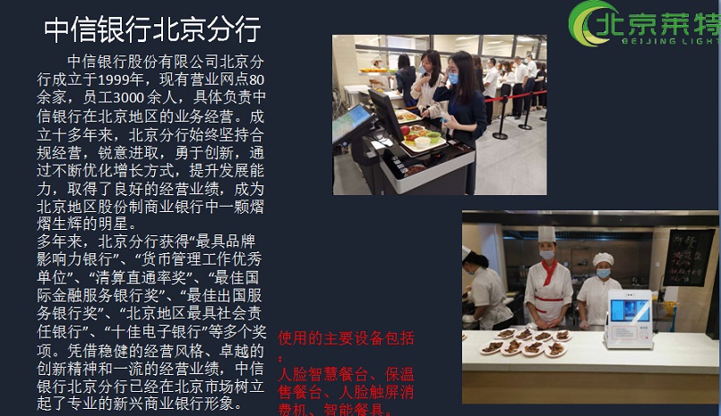 中信银行北京分行