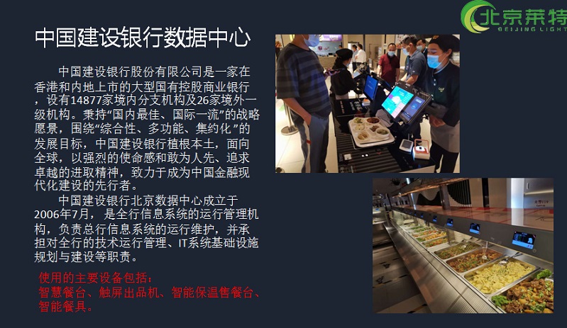 中国建设银行数据中心
