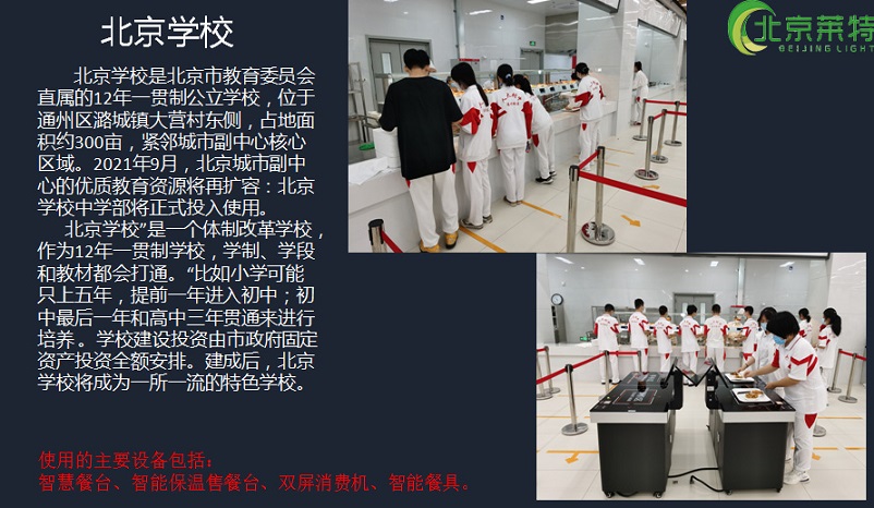 北京学校