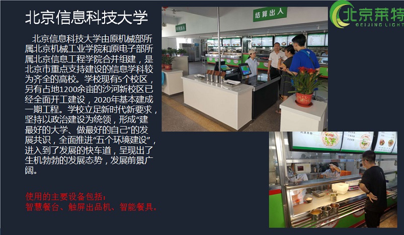 北京信息科技大学