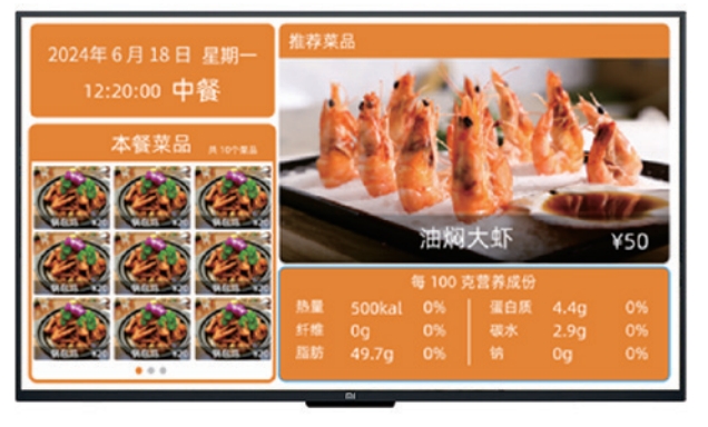 电子菜牌